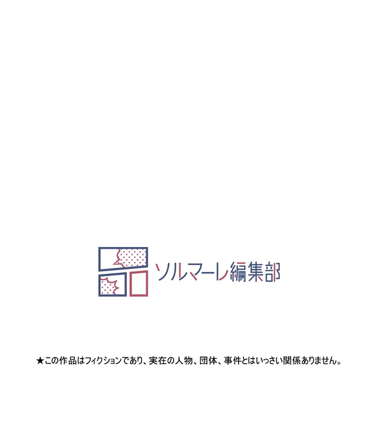 やり直し新卒は今度こそキミを救いたい!? - Page 81